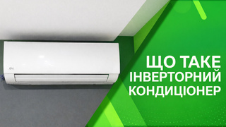 Що таке інверторний кондиціонер та чому варто замовити професійний монтаж у компанії «Територія Сервісу» фото